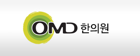 오엠디한의원